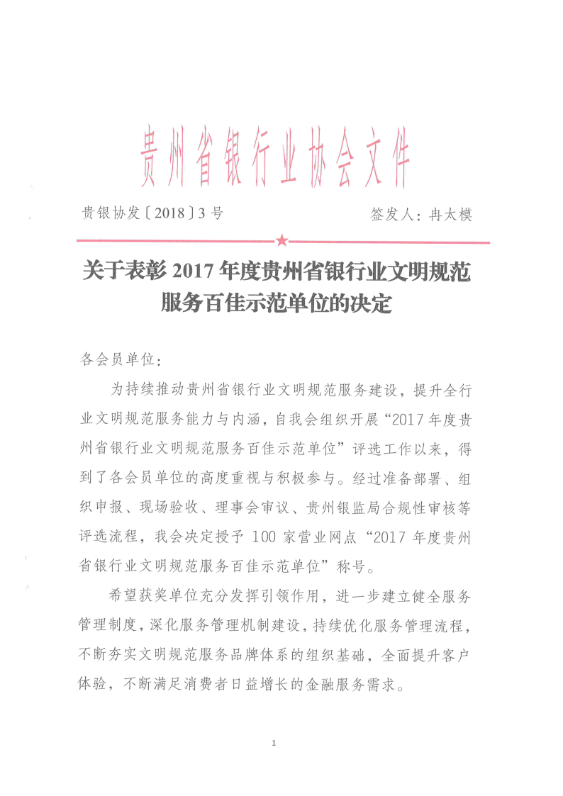 銅仁豐源銀行